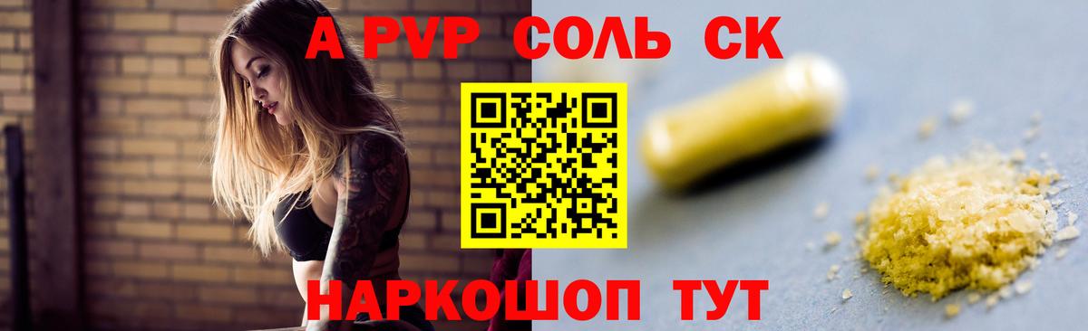 Сочи  A-PVP СК  A-PVP СК  Alfa_PVP мука  Alpha PVP  Вход с VPN 