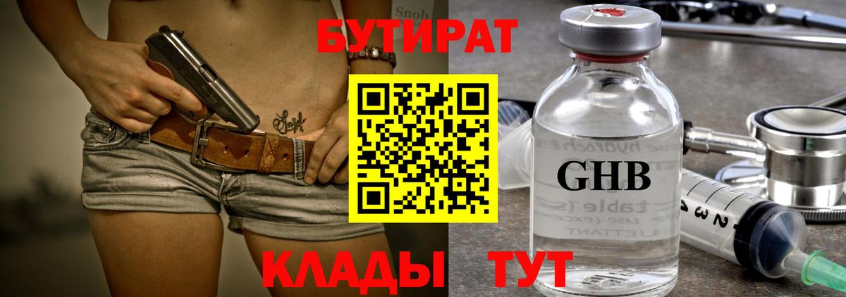 Сочи  Бутират  Вход с VPN  БУТИРАТ Butirat 