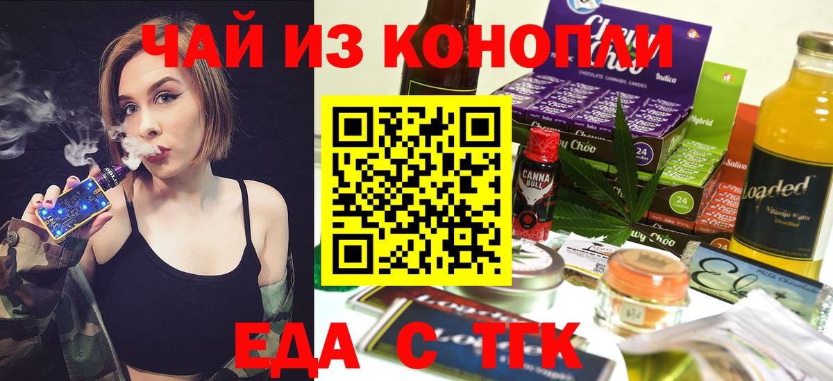 Сочи  Еда ТГК конопля  Вход с VPN 