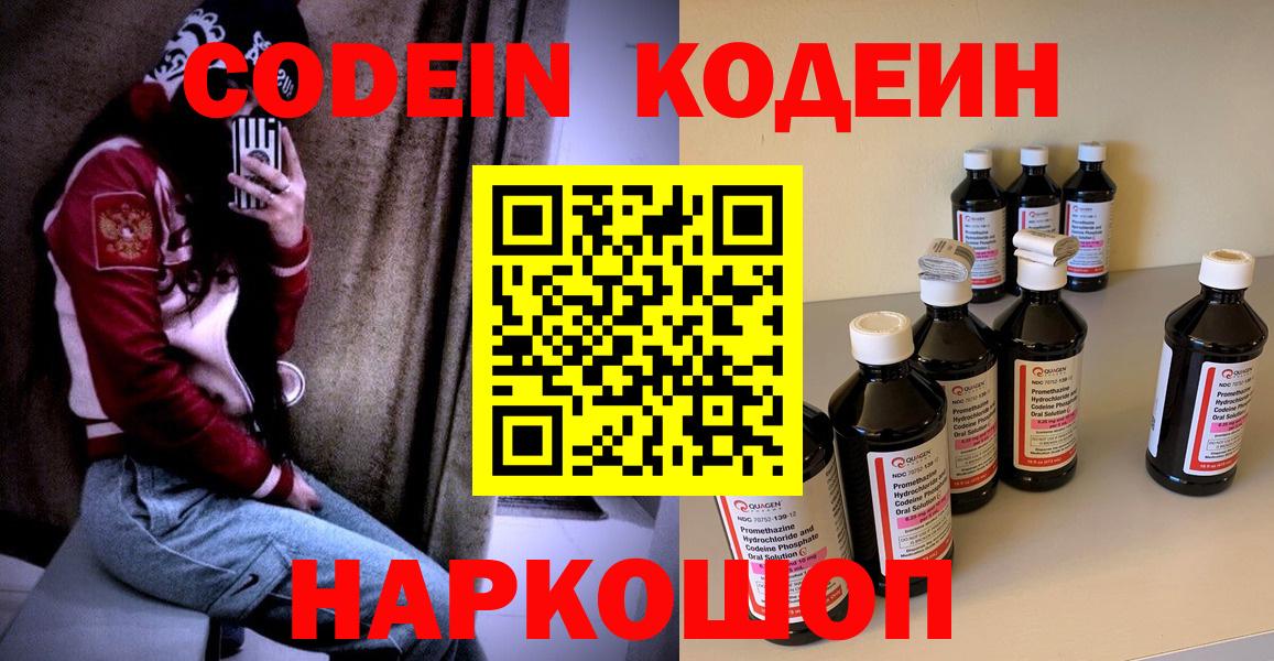 Сочи  Codein Purple Drank  Вход с VPN  Кодеиновый сироп Lean напиток Lean (лин) 