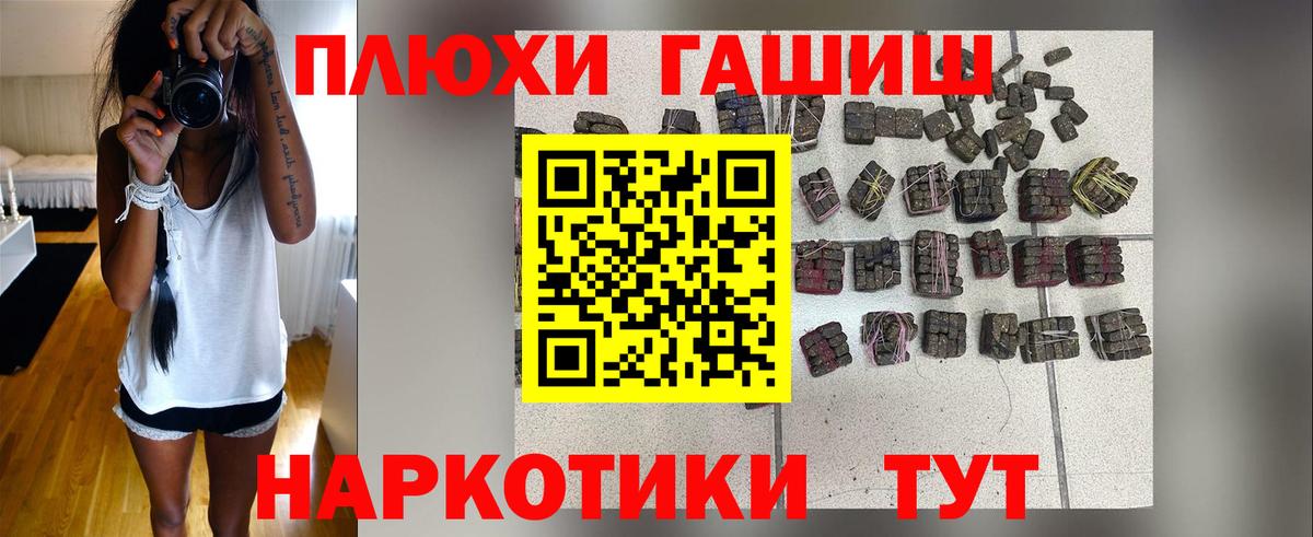 ГАШ гашик Сочи