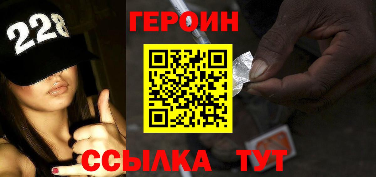 Героин герыч Сочи