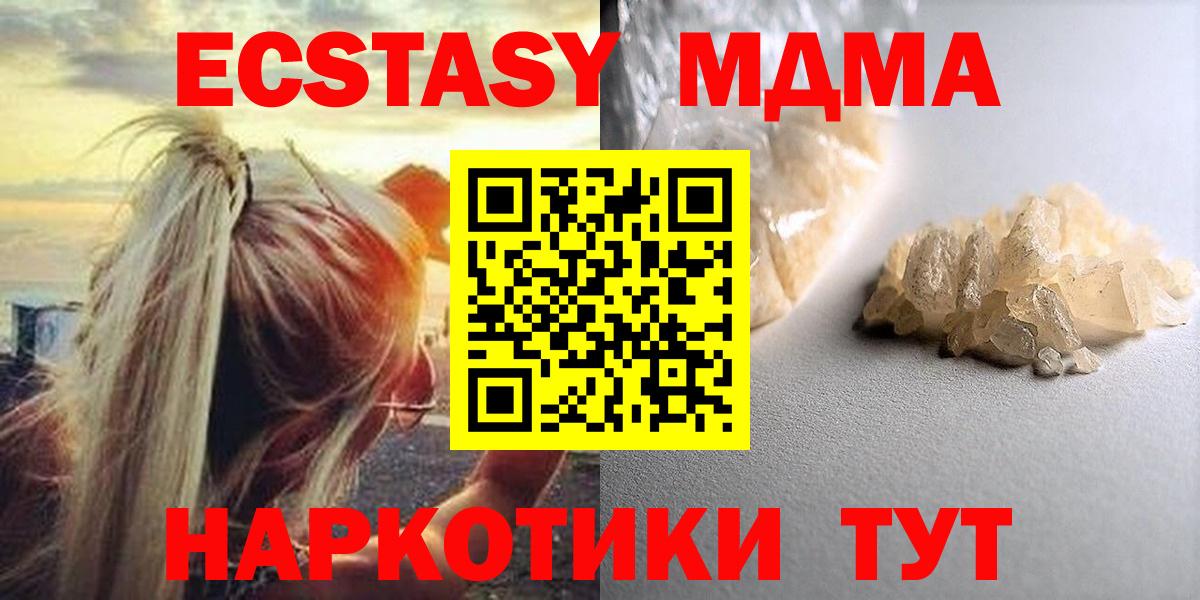 МДМА  МДМА кристаллы  Вход с VPN  Сочи 