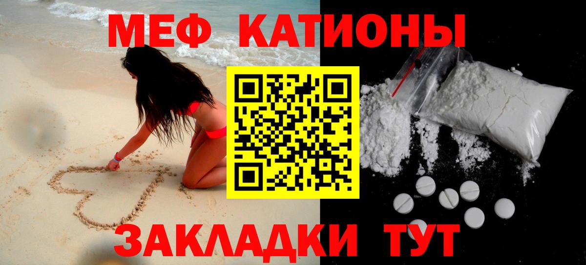 Меф мяу мяу Сочи