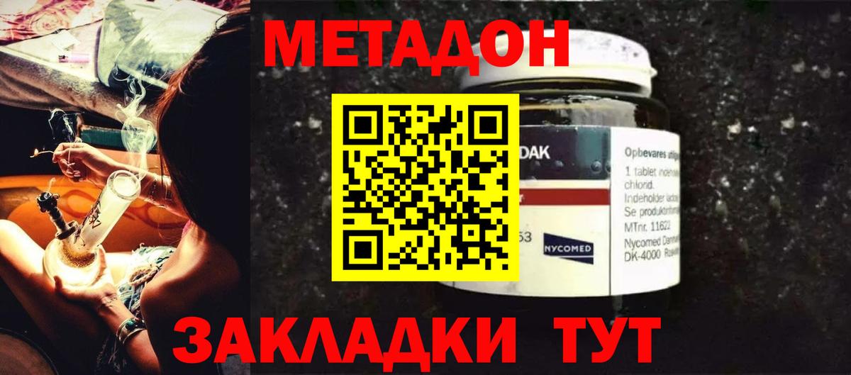 МЕТАДОН VHQ  Вход с VPN  Метадон methadone  Сочи 