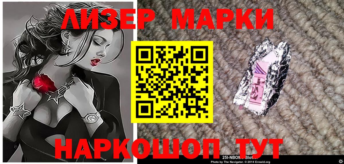 Марки 25I-NBOMe 1,8мг  Вход с VPN  Марки 25I-NBOMe 1,8мг  купить  сайты  Сочи 